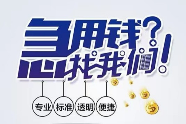 北京线下空放|北京线下私人24小时借钱|北京线下个人应急贷款服务咨询