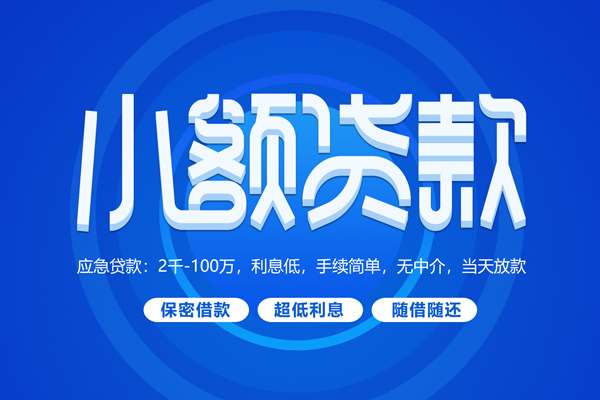 北京线下快速小额贷款