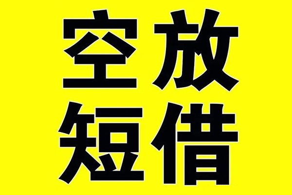 北京线下小额空放-北京线下短期空放小额贷款-北京线下正规短借