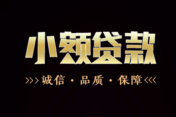 北京线下信用贷款-北京线下无抵押身份证贷款-北京线下无抵押身份证贷款