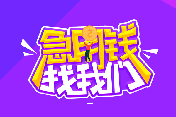 北京线下空放-北京线下快速借钱-北京线下短借