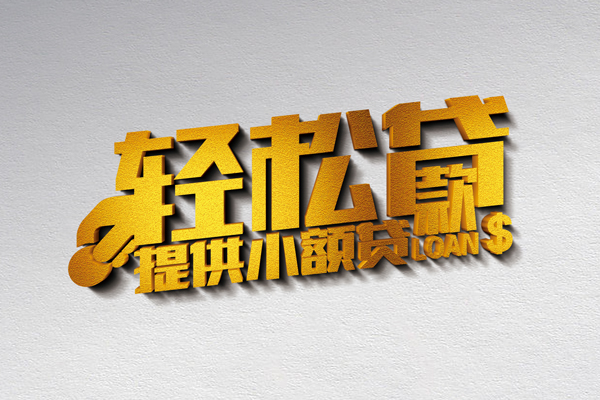 北京线下小额私人借贷-北京线下用身份证借私借-北京线下私人身份证借私借