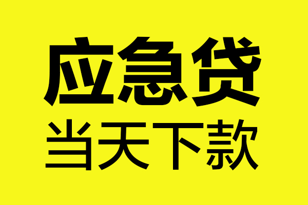 北京线下民间私借-北京线下地区短借-北京线下私人贷款都有哪些平台