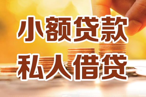 北京线下应急贷款-北京线下哪里有个人借贷-北京线下私人信用贷款