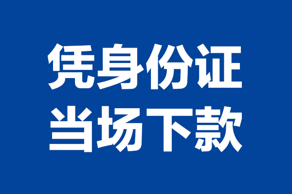 北京线下短借私借空放-北京线下无抵押私借空放-北京线下民间借贷无抵押