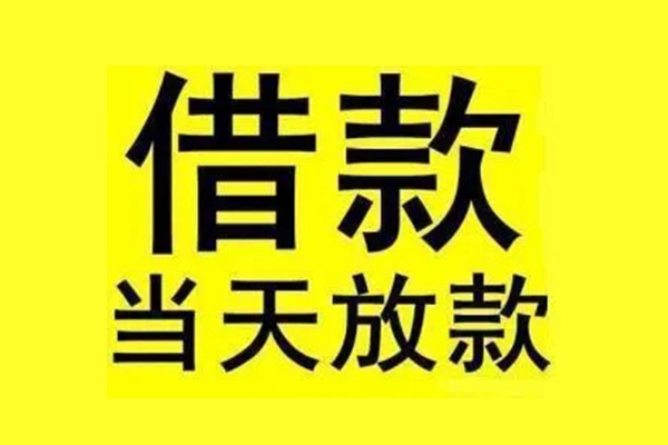 北京线下地区短借-北京线下哪里可以信用贷款-北京线下私人私借