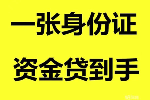 北京线下小额贷款电话-北京线下身份证借私借-北京线下小额贷款