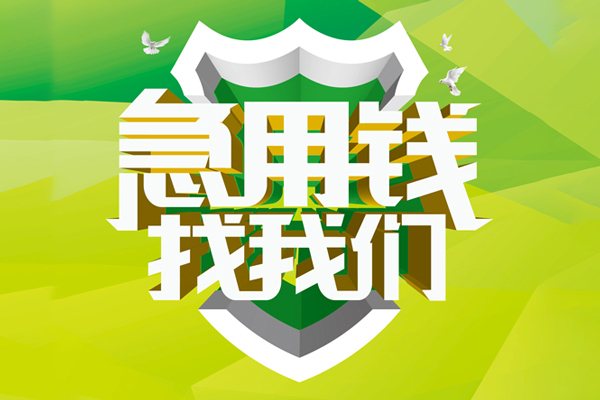北京线下小额空放-北京线下民间无抵押借钱-北京线下私借空放当场拿钱