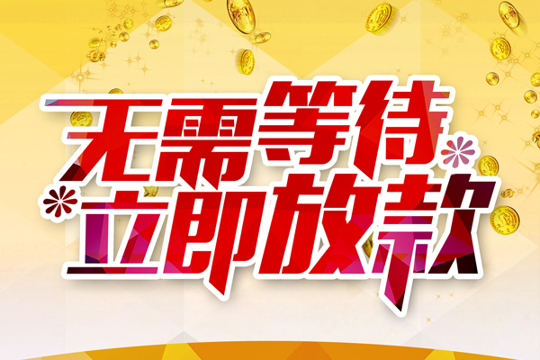 北京线下私人借钱-北京线下正规小额贷款-北京线下空放贷款