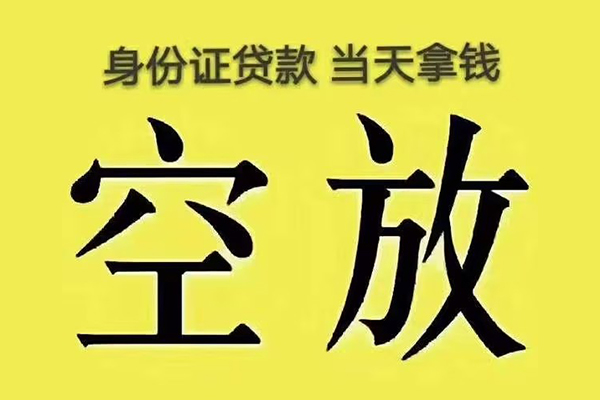 北京线下小额贷款当天放款-北京线下短借急用钱-北京线下私借空放短借