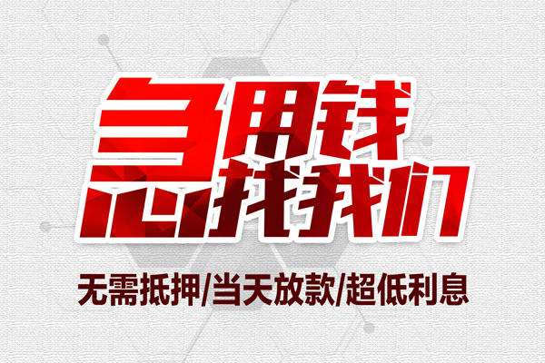 北京线下小额贷款官网-北京线下私借空放当场拿钱-北京线下借私借