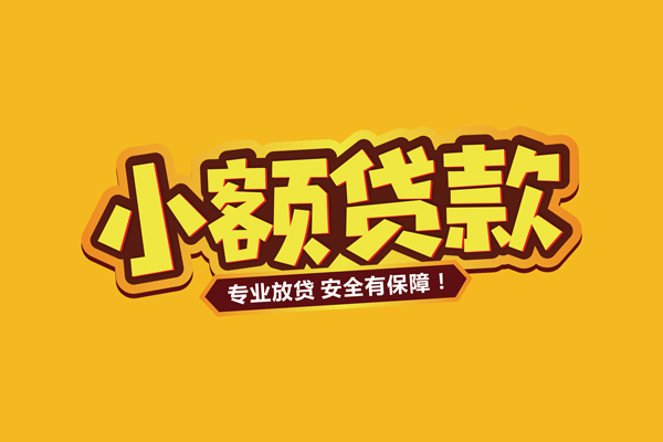 北京线下私借空放短借-北京线下民间借贷无抵押-北京线下线下借钱