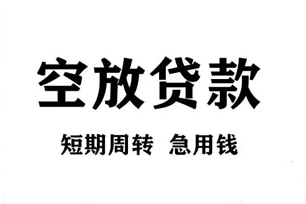 北京线下贷款信用贷款-北京线下用身份证借私借-北京线下小额贷款贷款