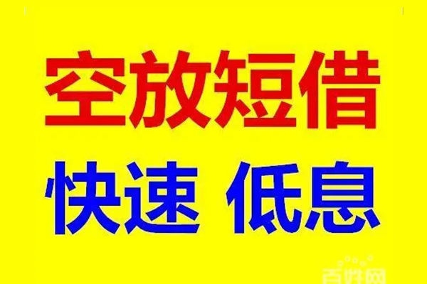 北京线下无抵押短借-北京线下哪里可以借私借-北京线下私人放水