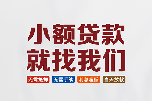北京线下快速小额贷款-北京线下私人贷款小额贷款-北京线下私人正规借贷