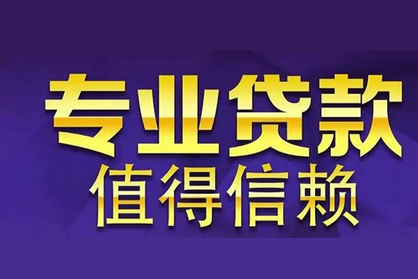 北京线下私人借钱电话-北京线下小额贷款当天放款-北京线下民间私借