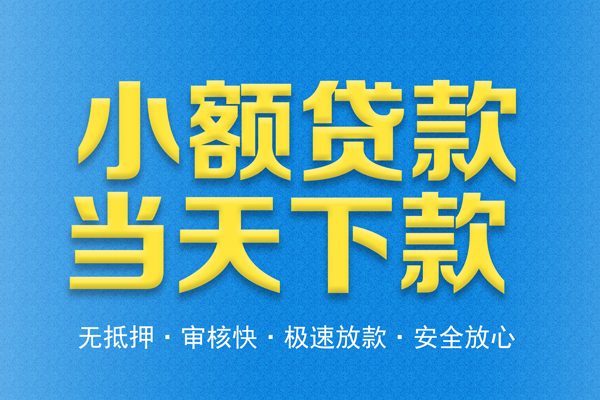 北京线下无抵押私借空放-北京线下小额贷款空放-北京线下贷款只要身份证贷款