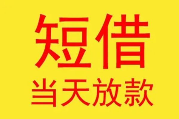 北京线下小额贷款不查征信-北京线下快速借钱-北京线下小额信用贷款